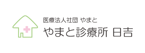 やまと在宅診療所日吉